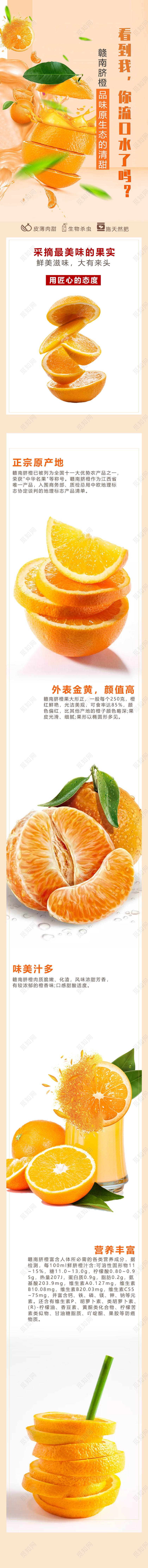 橙色清新商用水果介绍天猫详情页电商模板