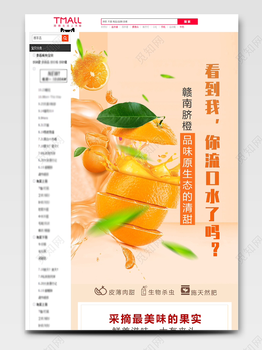橙色清新商用水果介绍天猫详情页电商模板