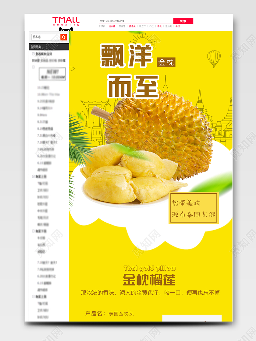 黄色清新商用水果介绍天猫详情页电商模板