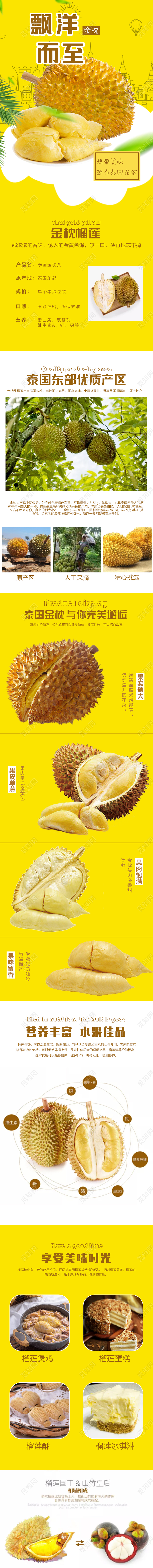 黄色清新商用水果介绍天猫详情页电商模板
