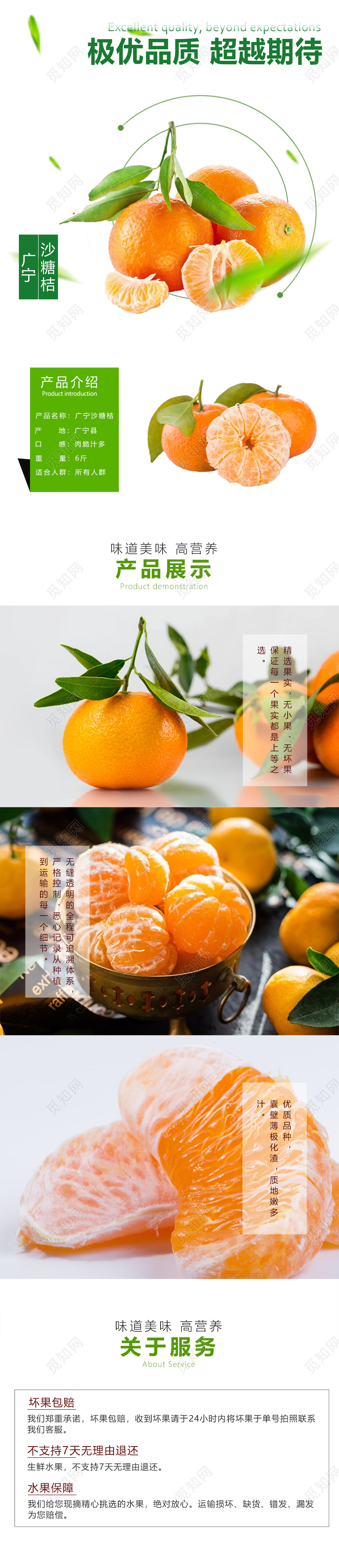 绿色清新商用水果介绍天猫详情页电商模板