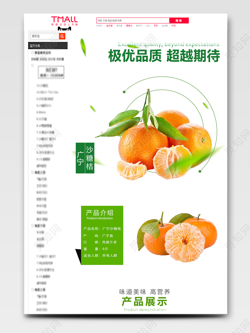绿色清新商用水果介绍天猫详情页电商模板
