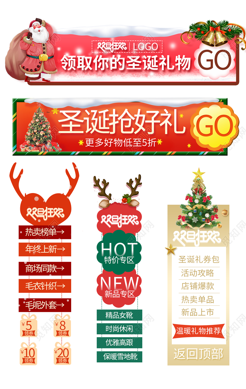 红色喜庆圣诞节节日活动促销标签弹窗侧边栏模板