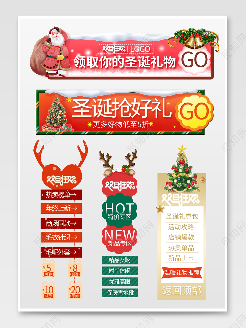 红色喜庆圣诞节节日活动促销标签弹窗侧边栏模板