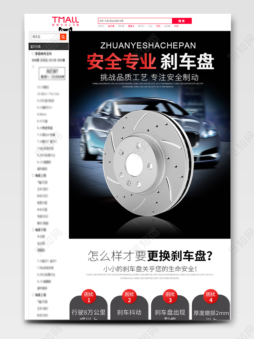 黑色简约安全环保耐专业刹车盘汽车配件详情页模板