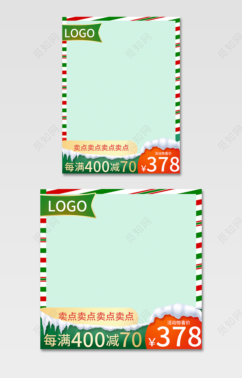 红绿色边框圣诞节节日优惠促销主图直通车模板