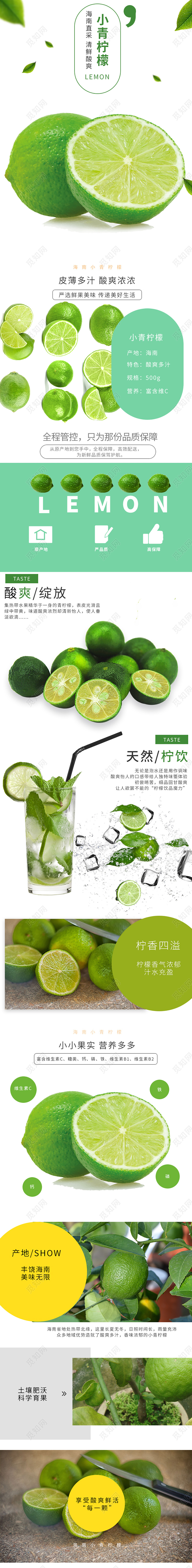 电商淘宝时尚简约小青柠檬清鲜酸爽水果促销手机端详情页模板