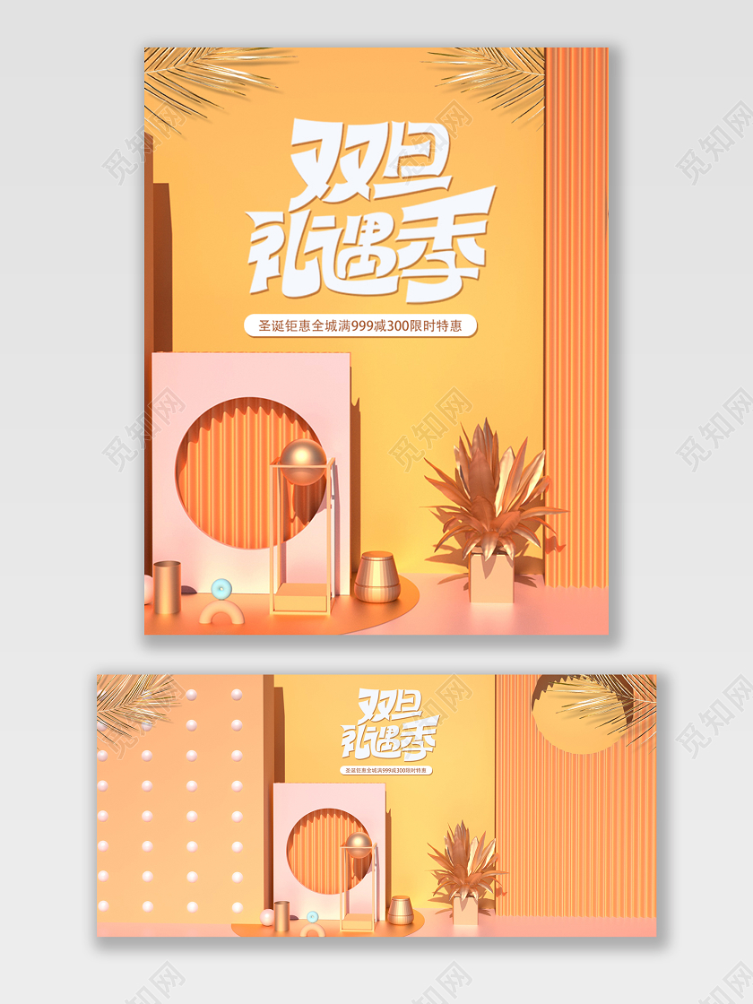 简约黄色清新淘宝京东双旦促销打折宣传海报