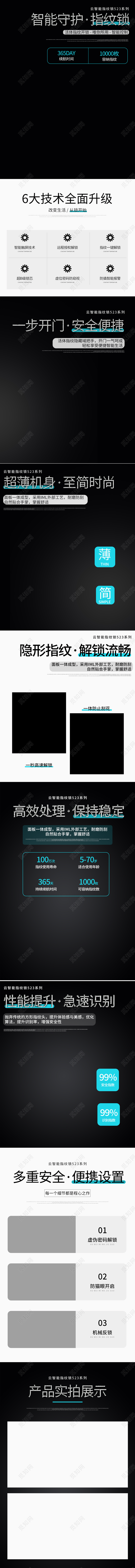 黑色炫酷高端大气天猫淘宝指纹门锁密码门锁详情页模板