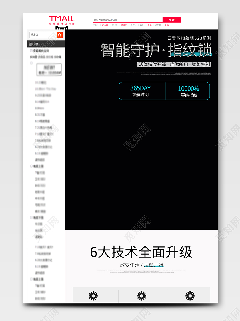 黑色炫酷高端大气天猫淘宝指纹门锁密码门锁详情页模板