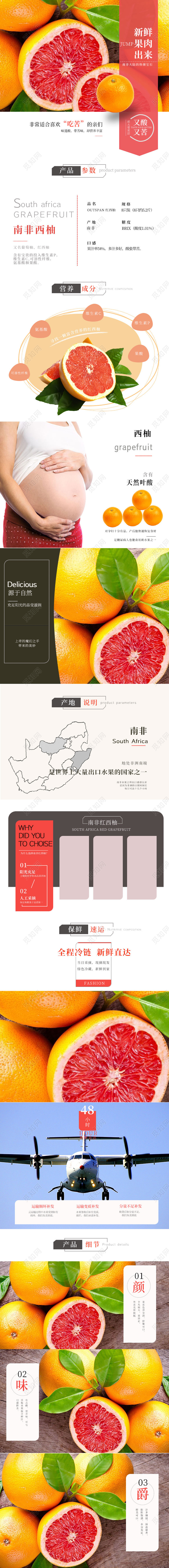 淘宝电商生鲜类通用水果红西柚简约风详情页模板