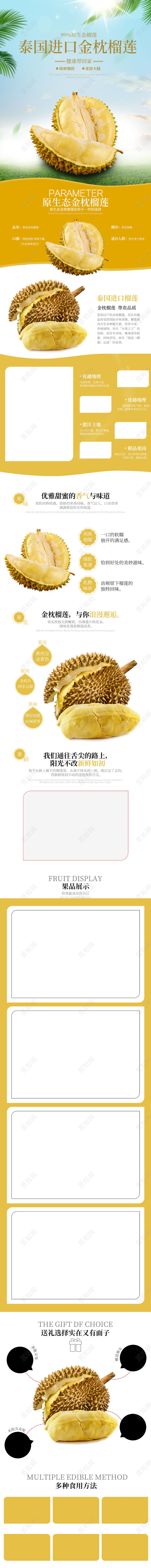 生鲜类通用黄色简约风水果榴莲淘宝电商详情页模板
