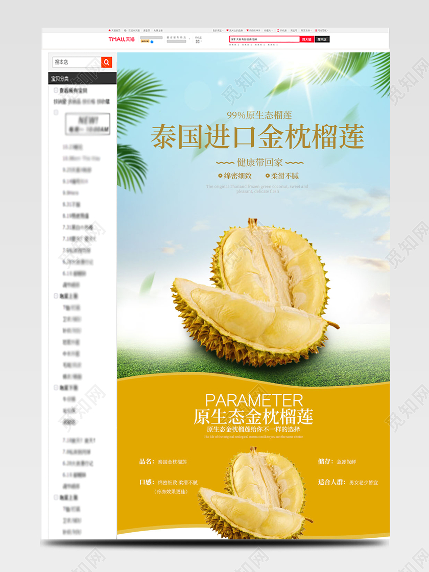 生鲜类通用黄色简约风水果榴莲淘宝电商详情页模板