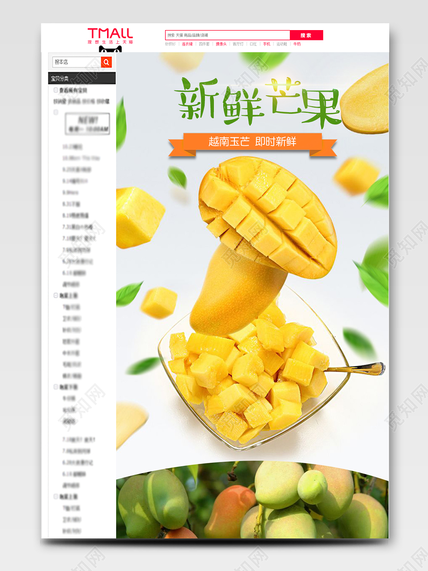 黄色简约小清新果肉多汁鲜美可口营养新鲜越南芒果水果通用详情页