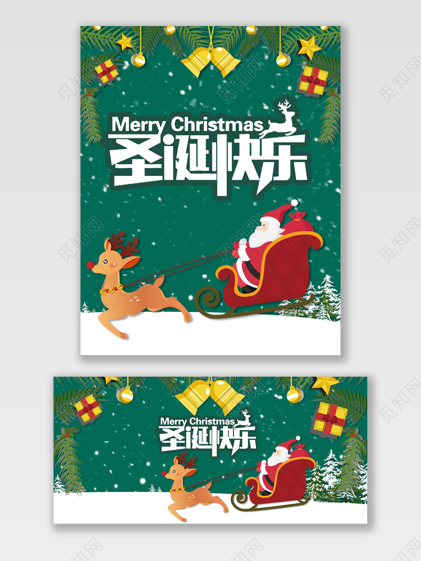 深绿色清新圣诞节日狂欢活动全屏海报电商模板