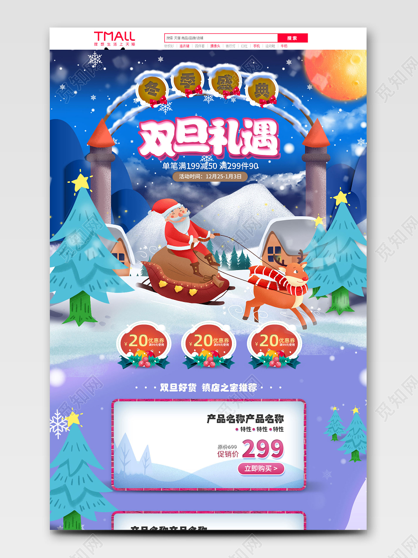 淘宝天猫渐变蓝紫色双旦礼遇冬季盛典首页通用模板