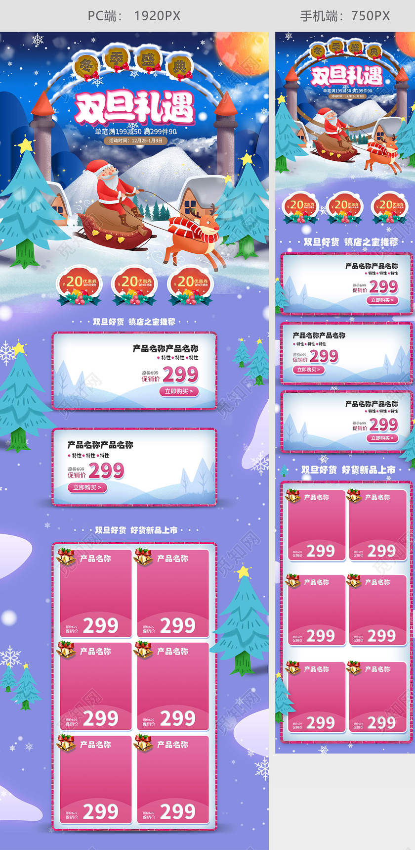 淘宝天猫渐变蓝紫色双旦礼遇冬季盛典首页通用模板