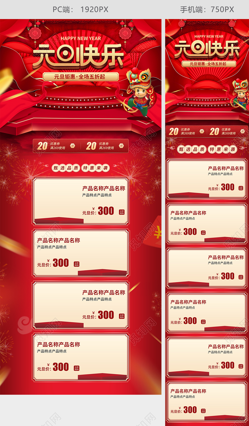 红金立体舞台风格元旦新年狂欢促销天猫首页电商模板