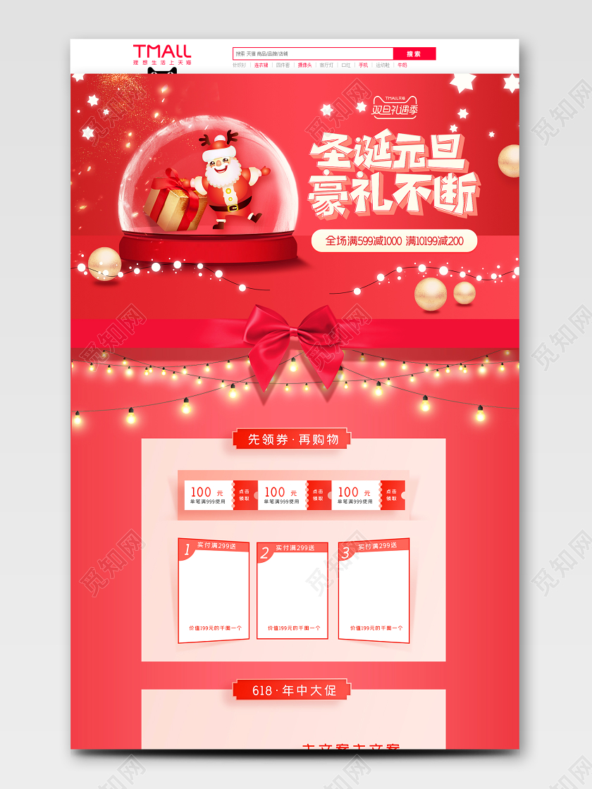 粉色立体风格双旦狂欢天猫首页电商模板