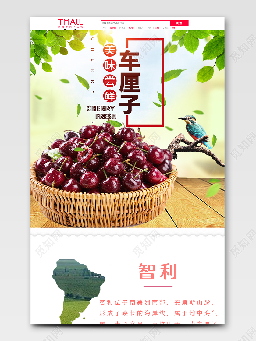 红色田园风车厘子水果电商详情页模版
