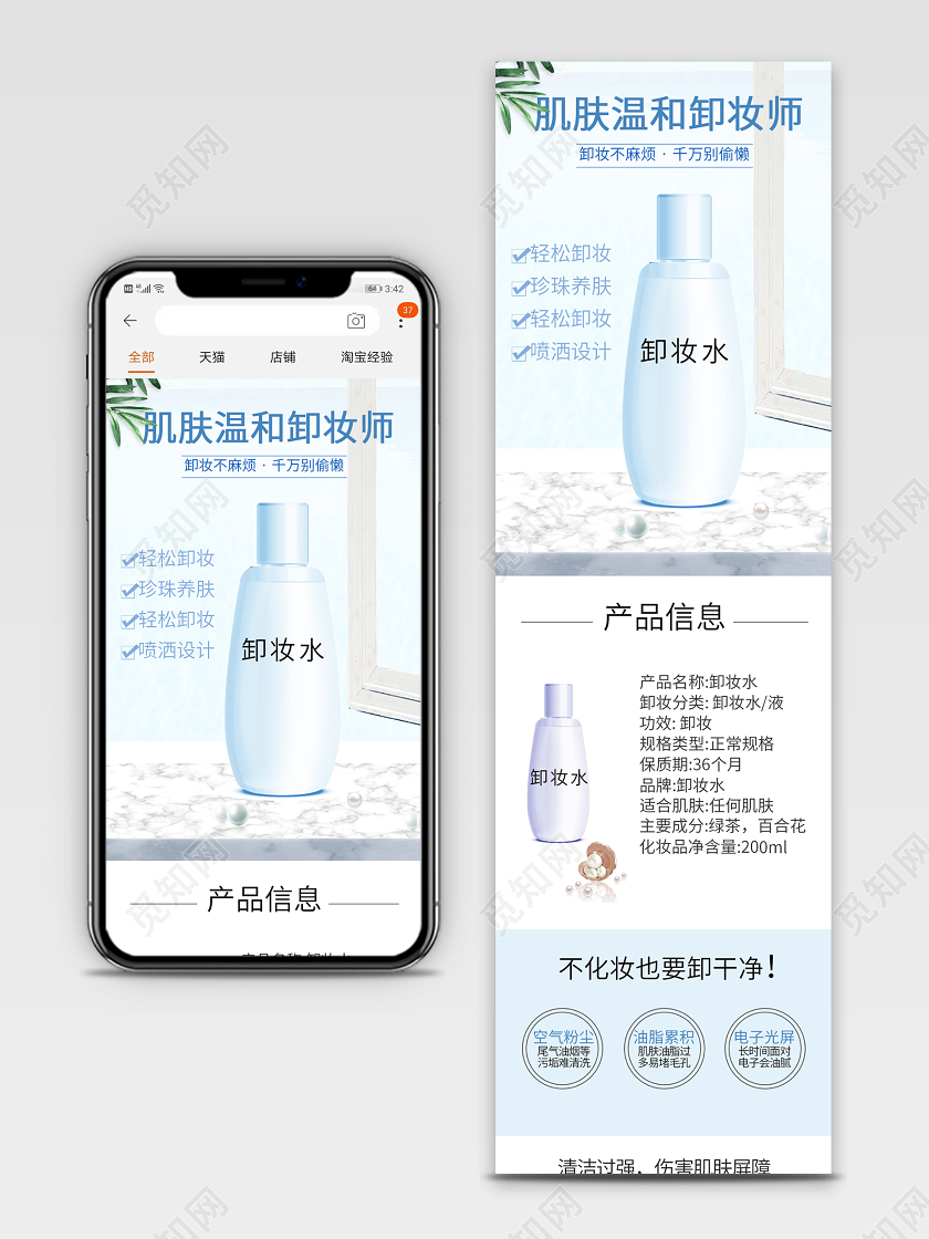 电商淘宝简约时尚化妆品卸妆水类通用首页模板