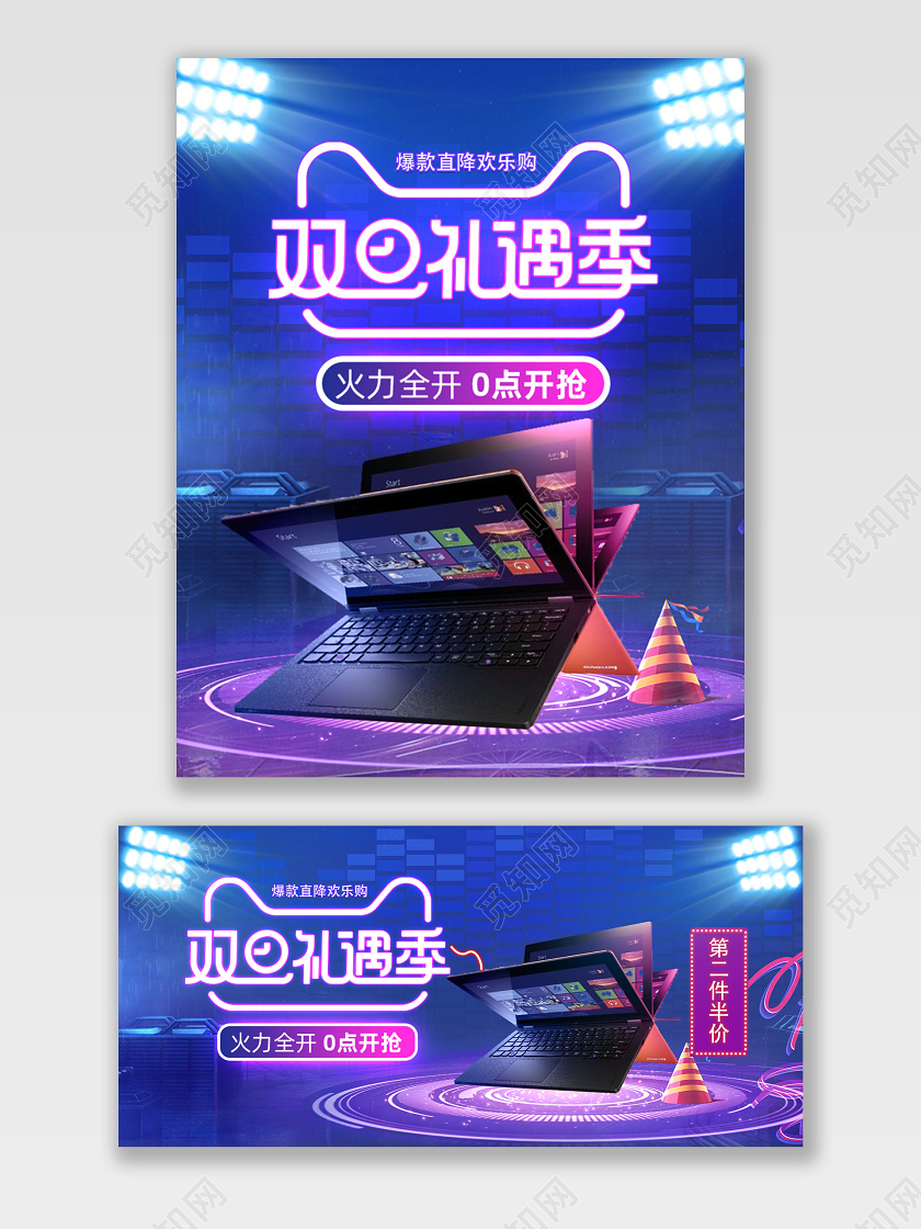 电商淘宝炫酷霓虹灯风格双旦促销数码产品打折海报