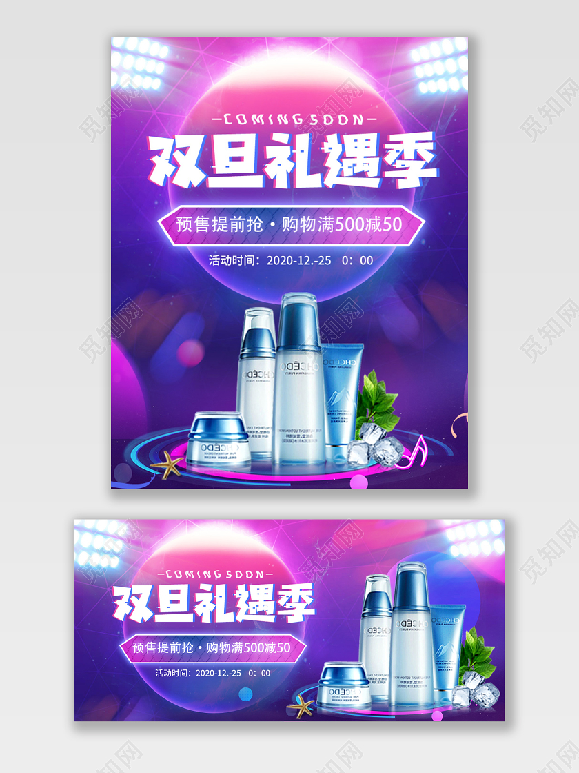电商淘宝霓虹灯渐变双旦礼遇季促销打折宣传海报