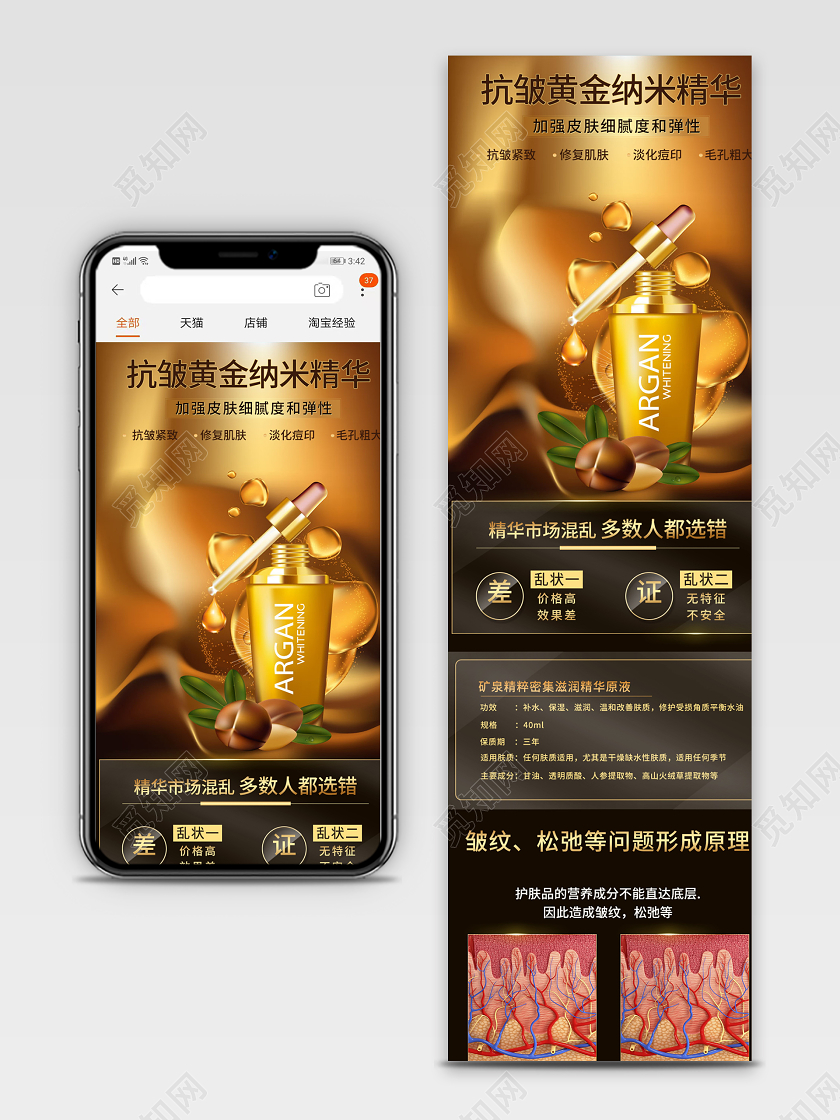 电商淘宝时尚酷炫化妆品精华液类通用首页模板