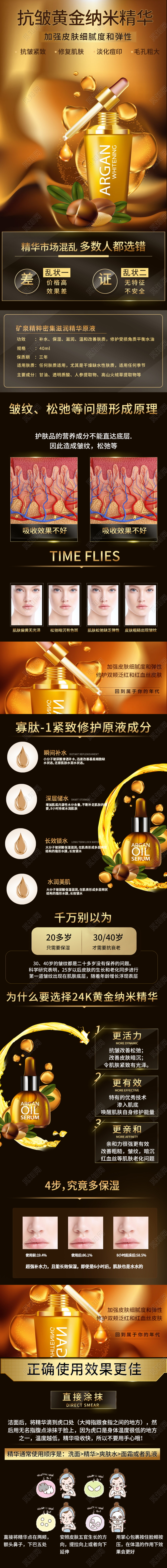 电商淘宝时尚酷炫化妆品精华液类通用首页模板