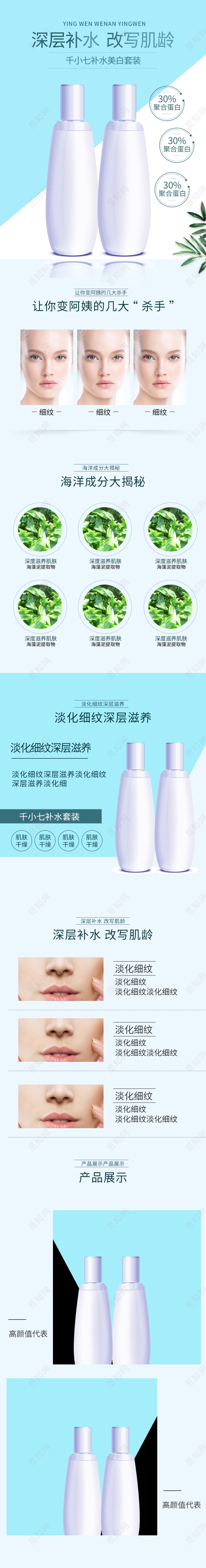 电商淘宝简约时尚化妆品精华水类通用首页模板