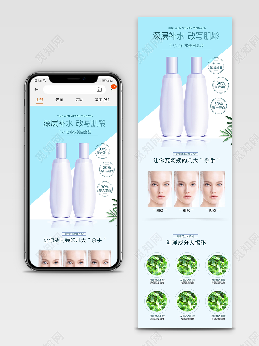 电商淘宝简约时尚化妆品精华水类通用首页模板
