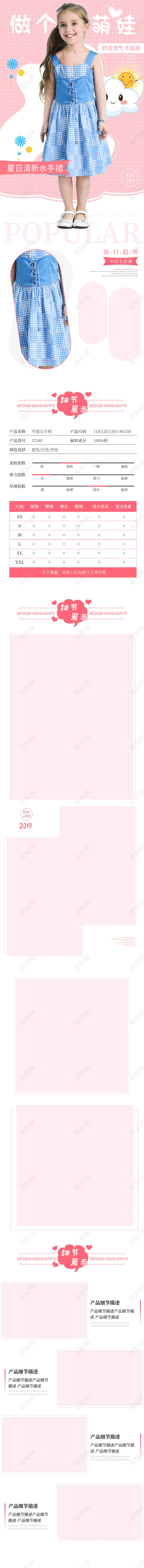 粉色可爱萌娃童装通用类手机端详情页模板