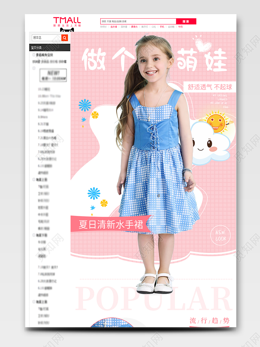 粉色可爱萌娃童装通用类手机端详情页模板