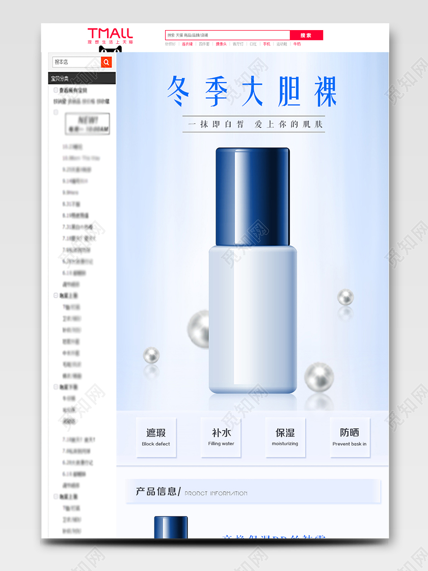 美妆类通用化妆品护肤品冬季大胆裸一抹即白皙防晒详情页