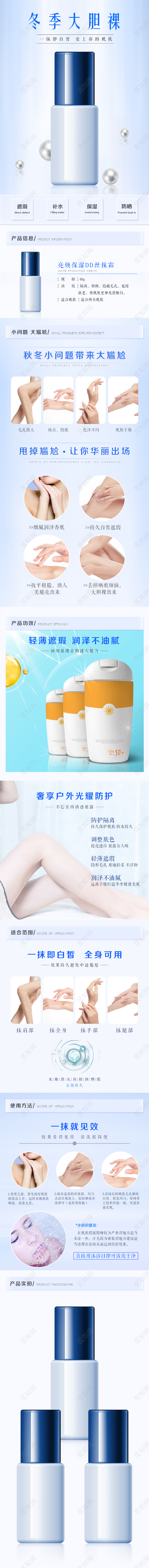 美妆类通用化妆品护肤品冬季大胆裸一抹即白皙防晒详情页