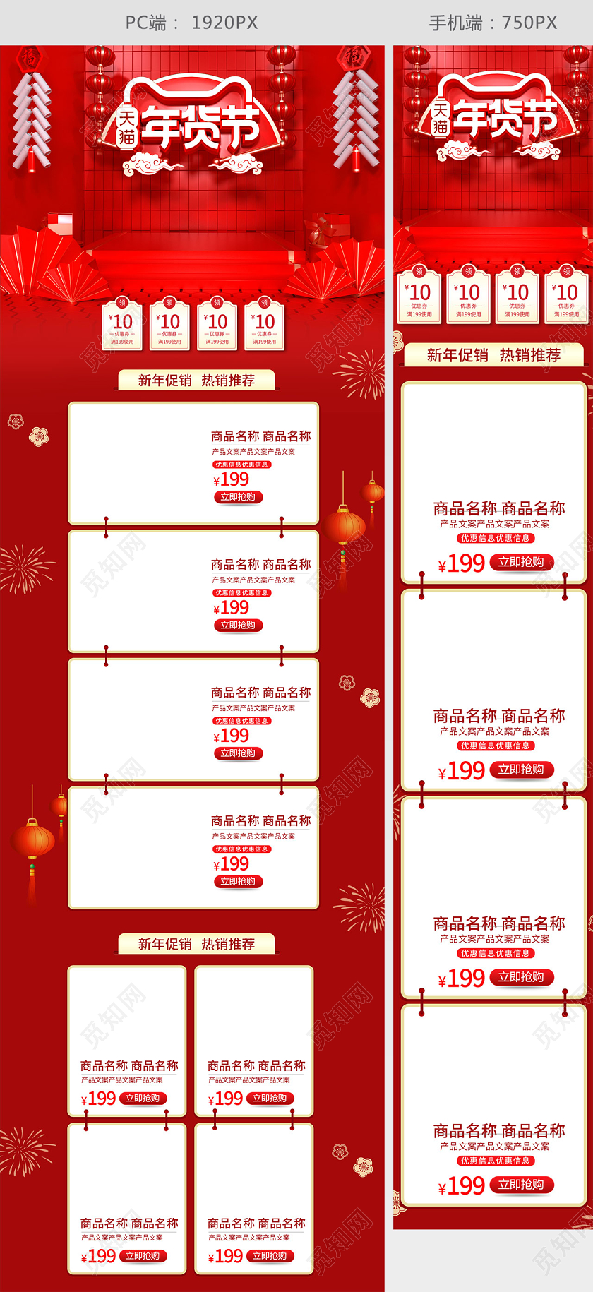 C4D喜庆红色年货节首页备年货促销模板
