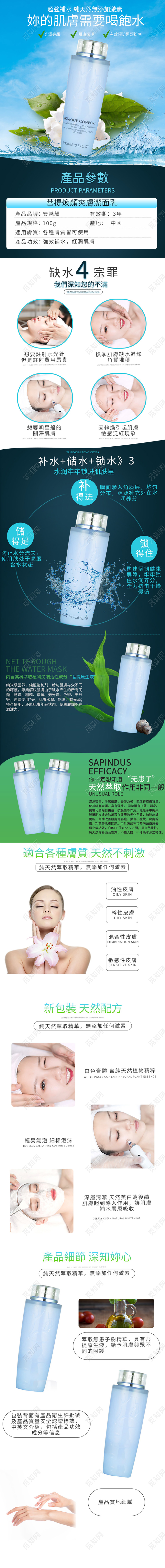 电商淘宝时尚简约超强补水化妆品促销手机端详情页模板