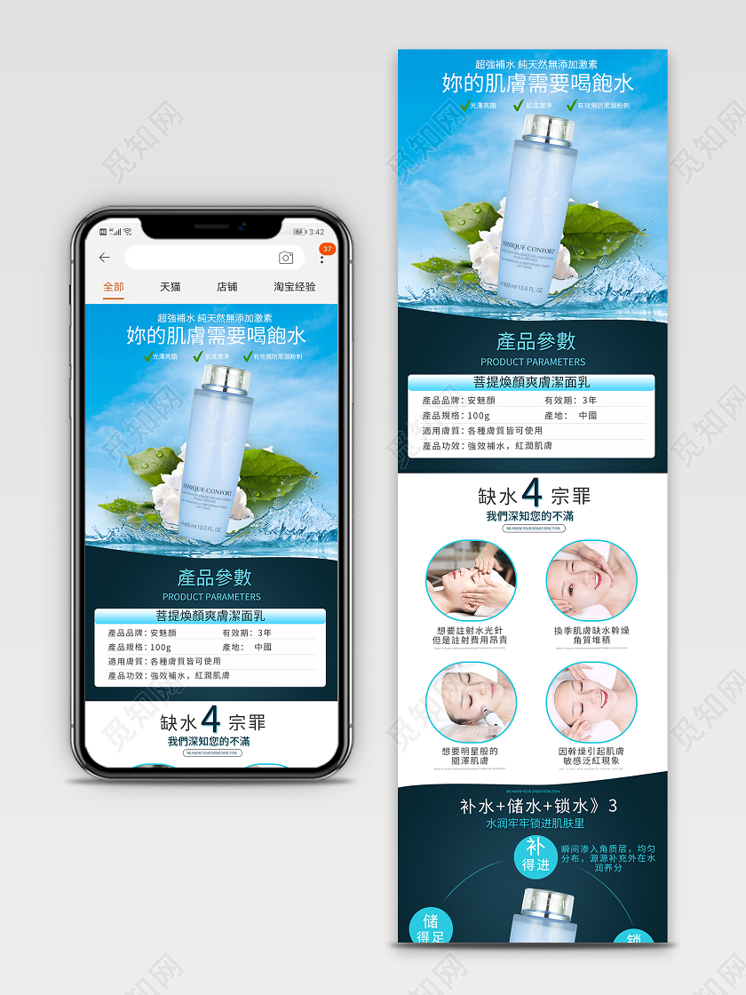 电商淘宝时尚简约超强补水化妆品促销手机端详情页模板