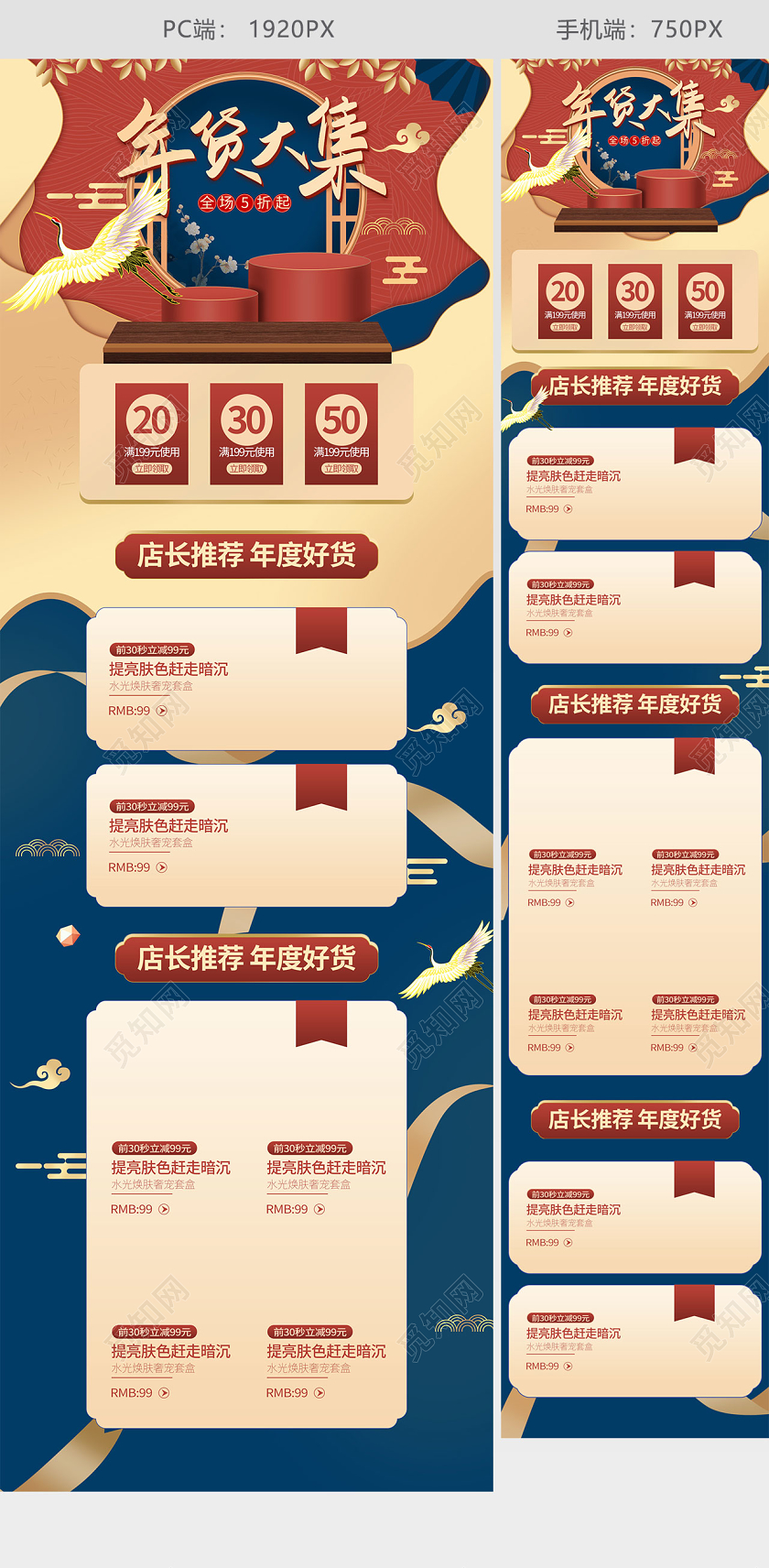 年货大集年货大街年货节国潮淘宝天猫促销首页