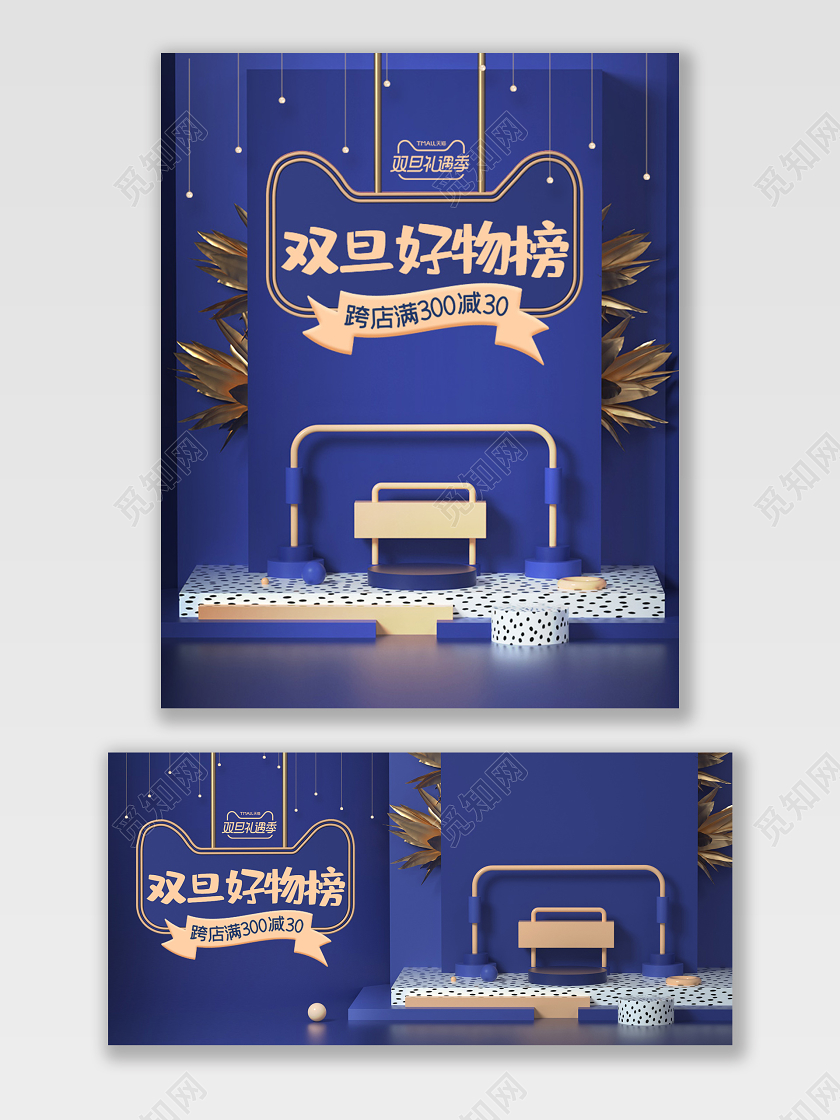淘宝简约蓝色C4D双旦促销打折宣传海报