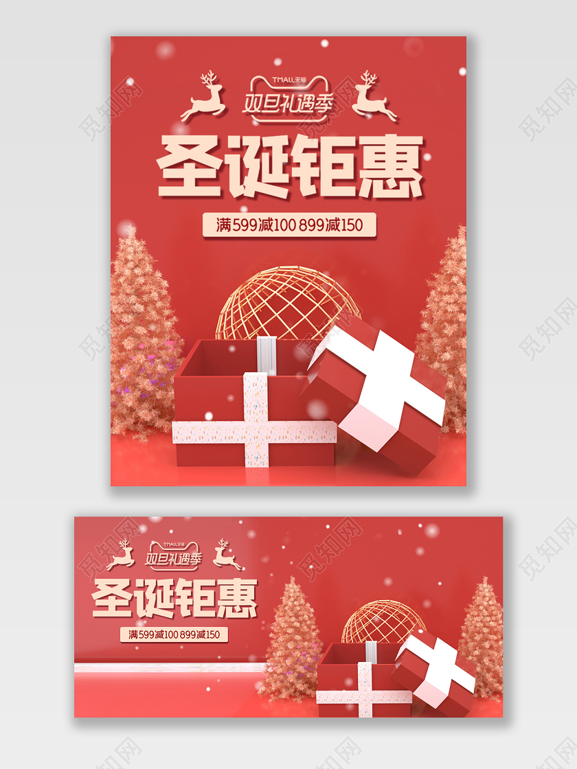电商淘宝圣诞节促销宣传打折礼盒风海报