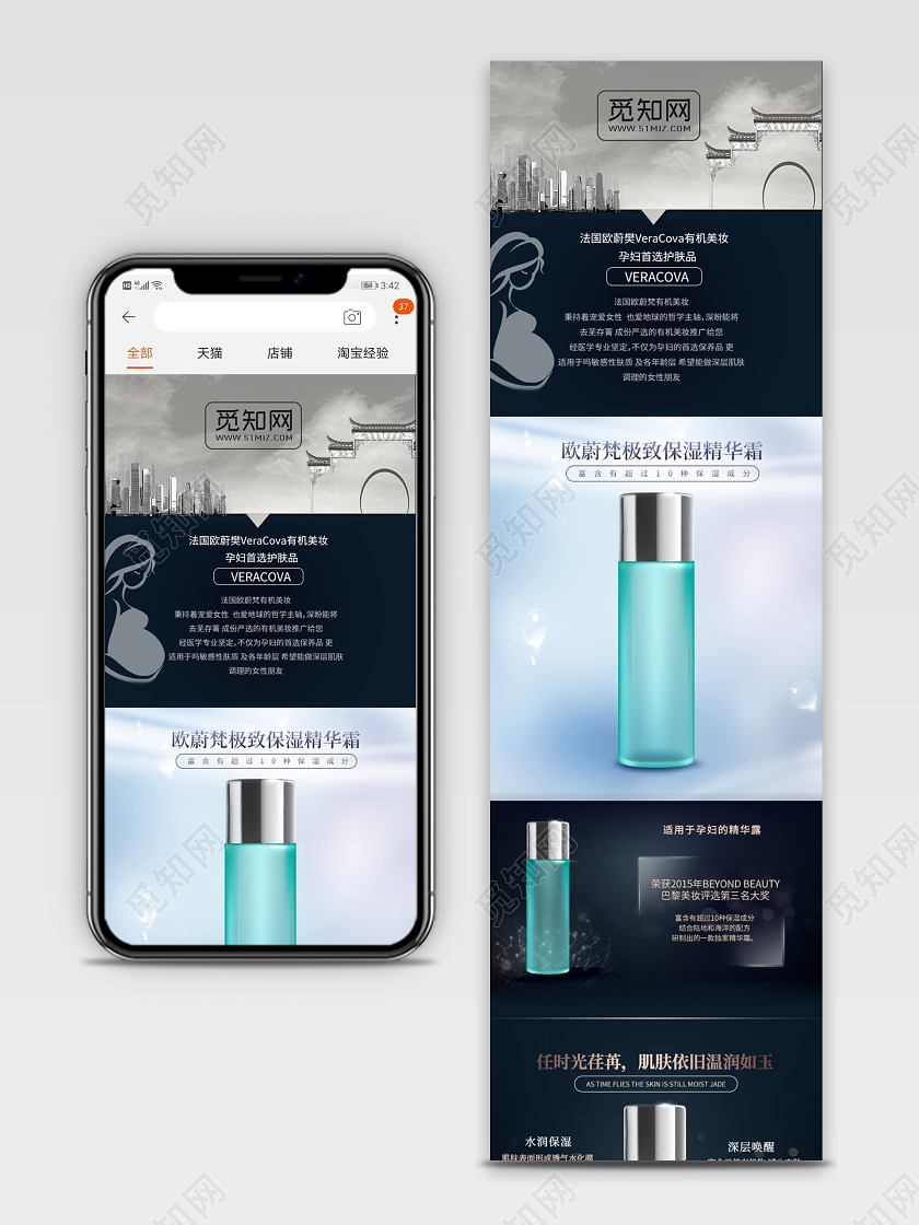 电商淘宝时尚简约法国有机美妆孕妇化妆品促销手机端详情页模板
