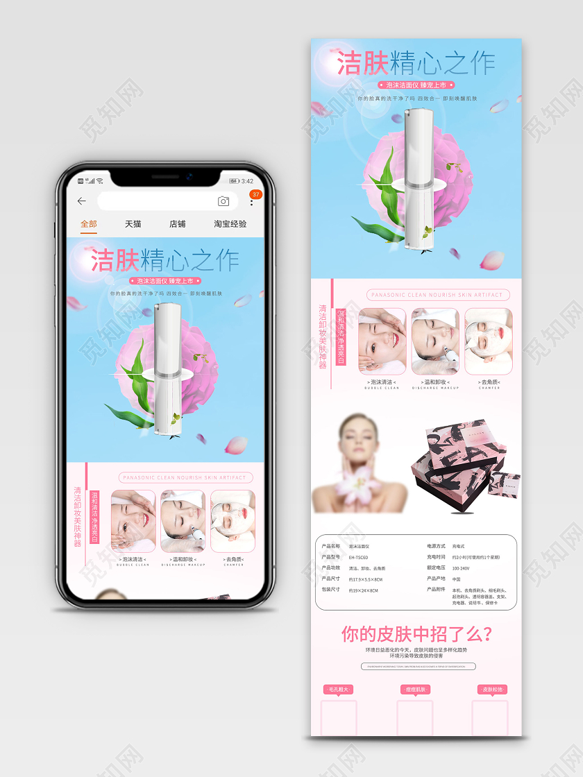 电商淘宝清新简约泡沫洁面仪化妆品仪器促销手机端详情页模板