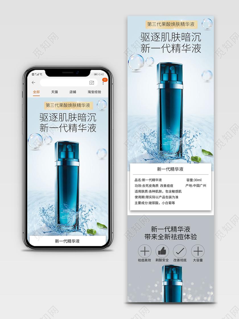 电商淘宝清新时尚新一代精华液化妆品促销手机端详情页模板