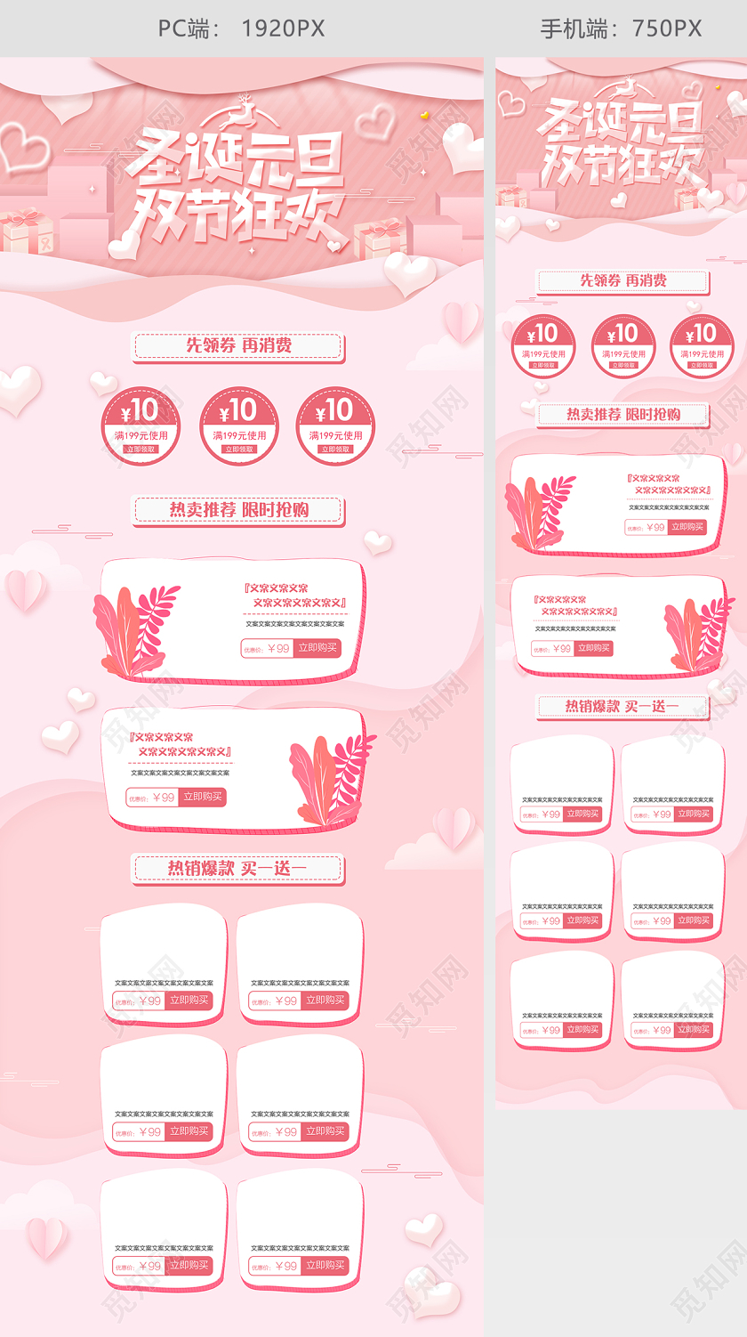 粉色立体风格双旦狂欢天猫首页电商模板