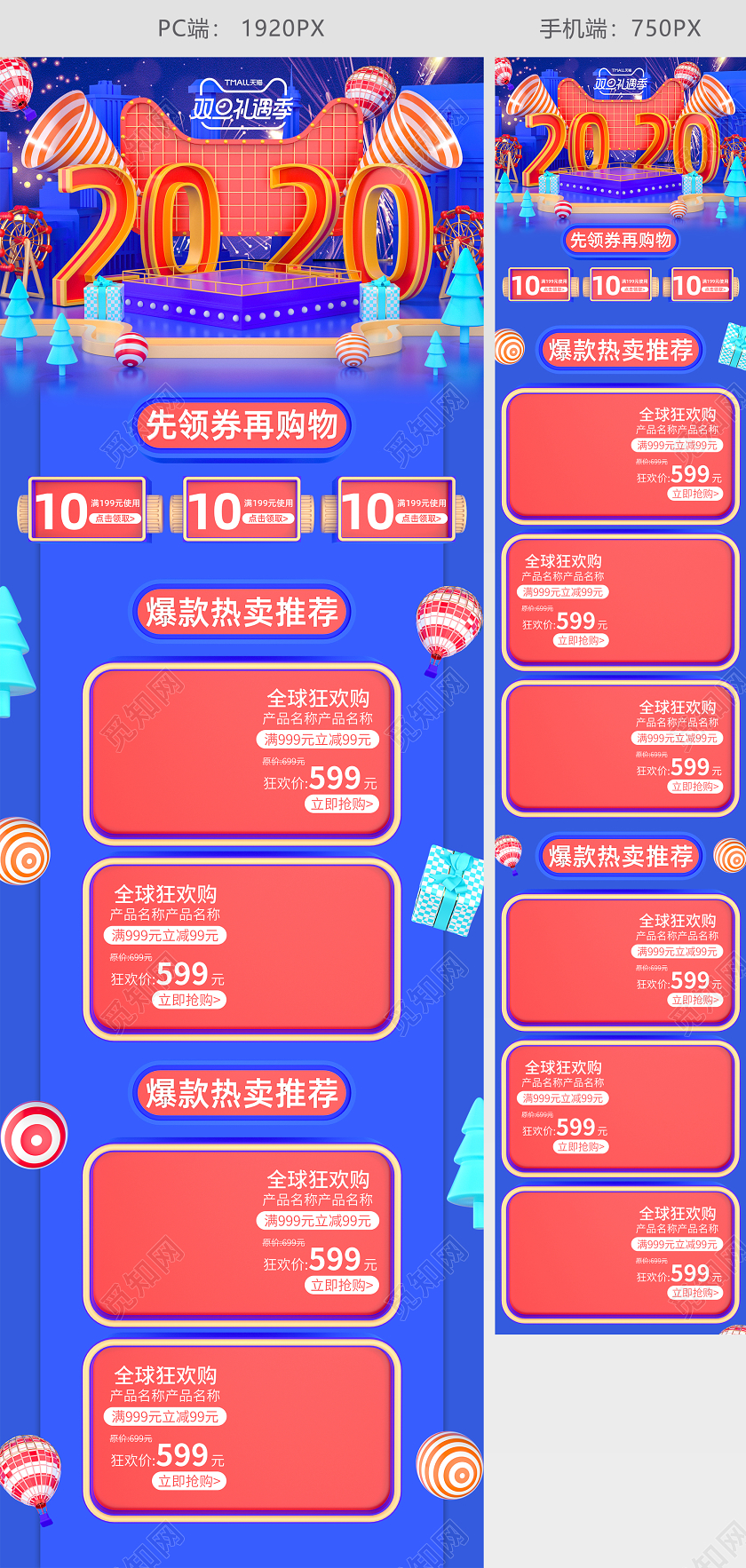 原创C4D紫色蓝色红色双旦礼遇季电商首页