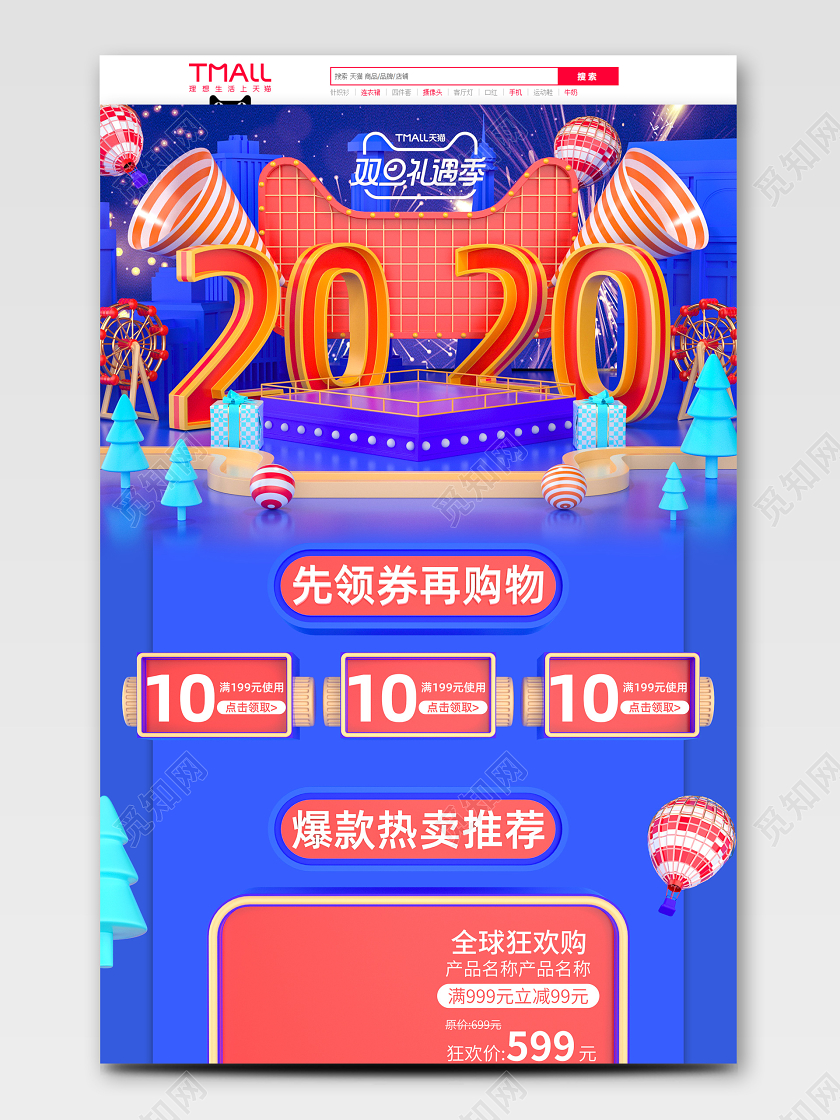 原创C4D紫色蓝色红色双旦礼遇季电商首页