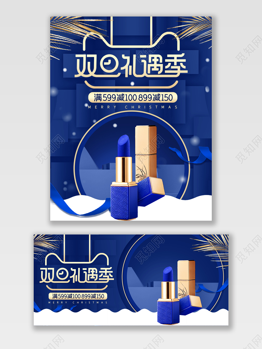 电商淘宝双旦礼遇美妆促销打折宣传海报