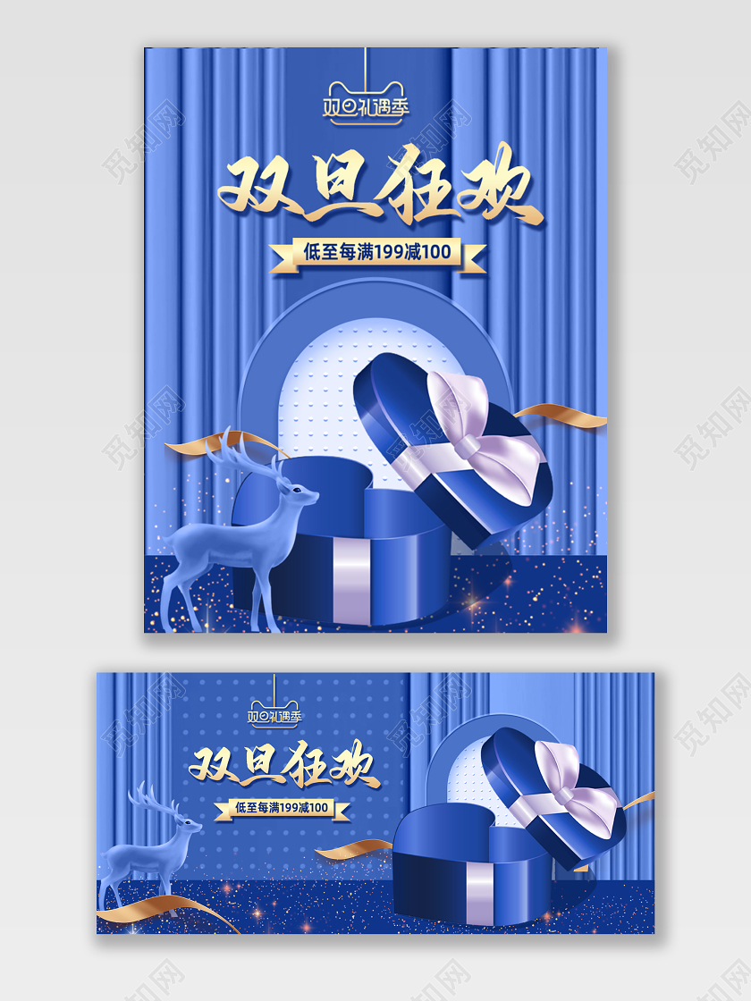 蓝色立体电商淘宝元旦圣诞促销打折满减优惠海报