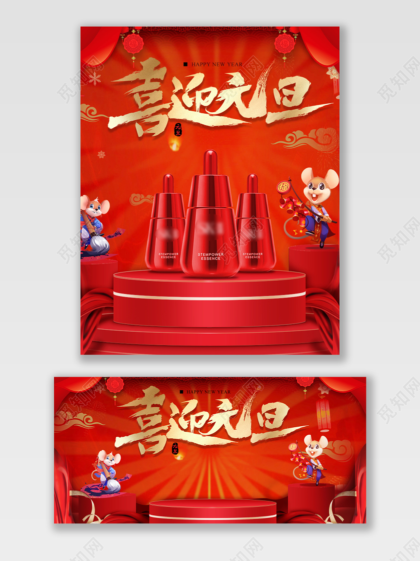 红金立体舞台风格元旦节日元旦天猫海报电商模板